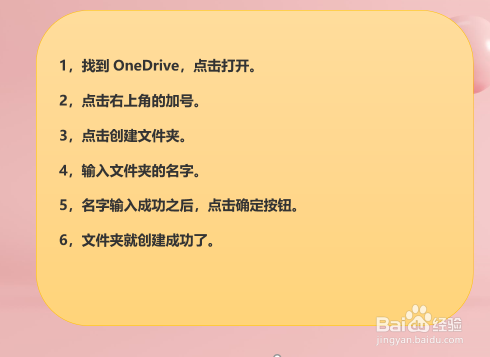 手机OneDrive怎样创建新的文件夹？