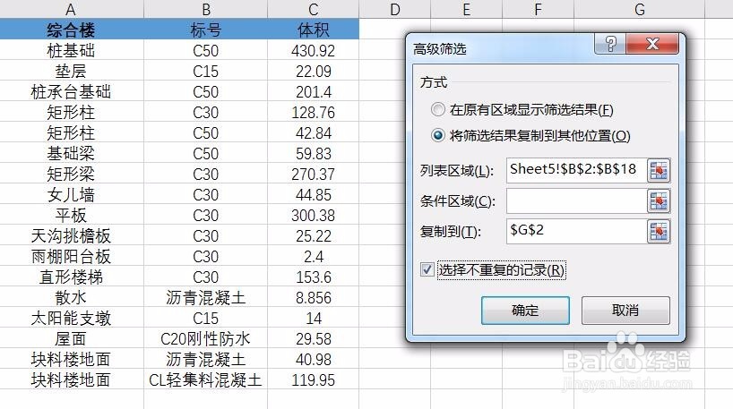 多种数据怎样筛选