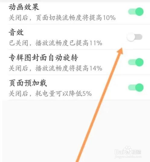 QQ音乐如何设置流畅度