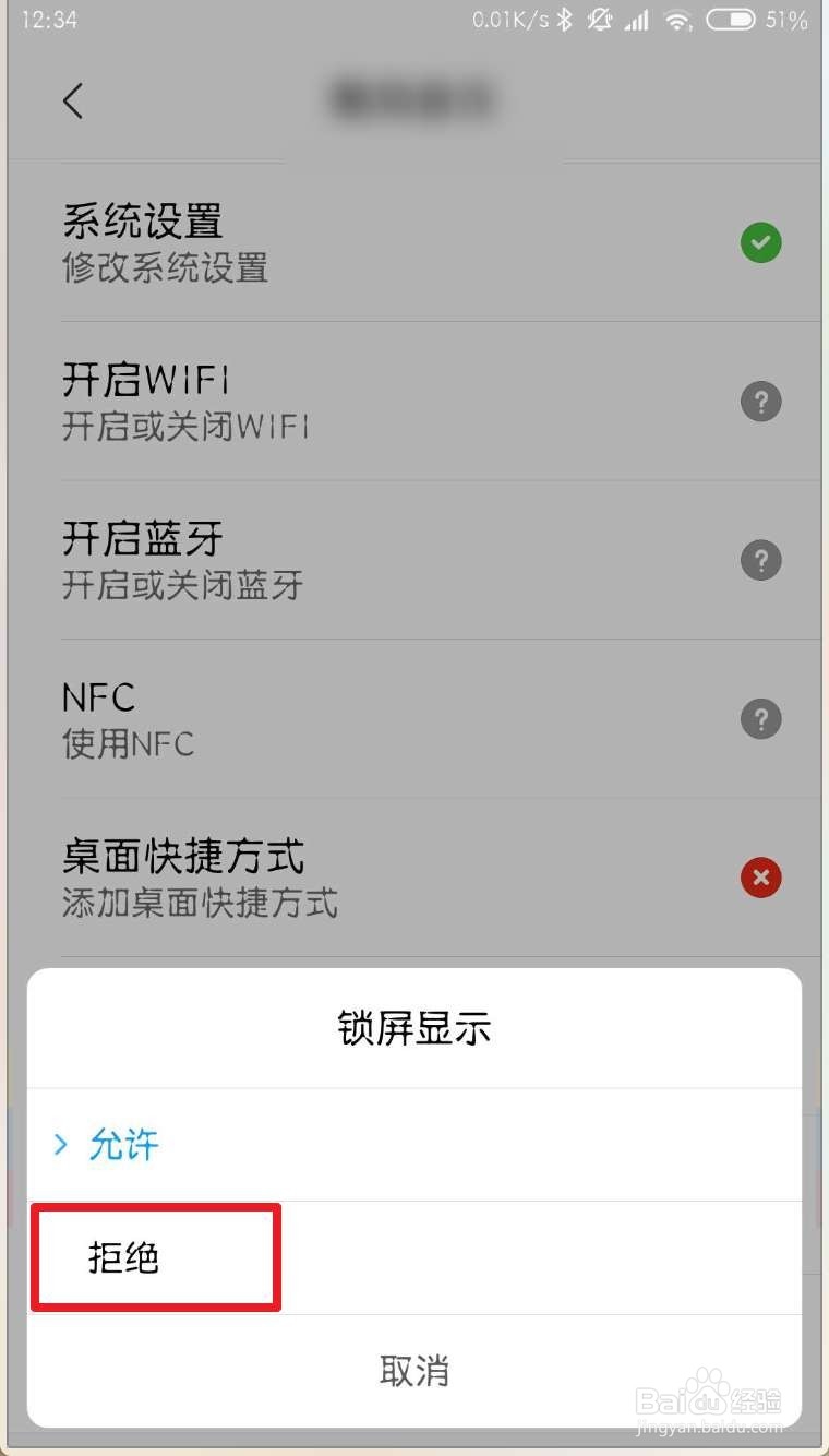 怎么关掉小米自带的音乐锁屏