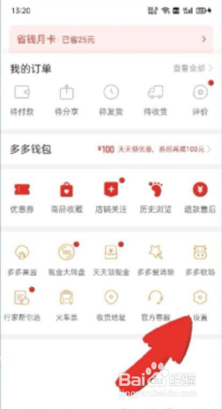 拼多多直播退出后还有声音怎么办