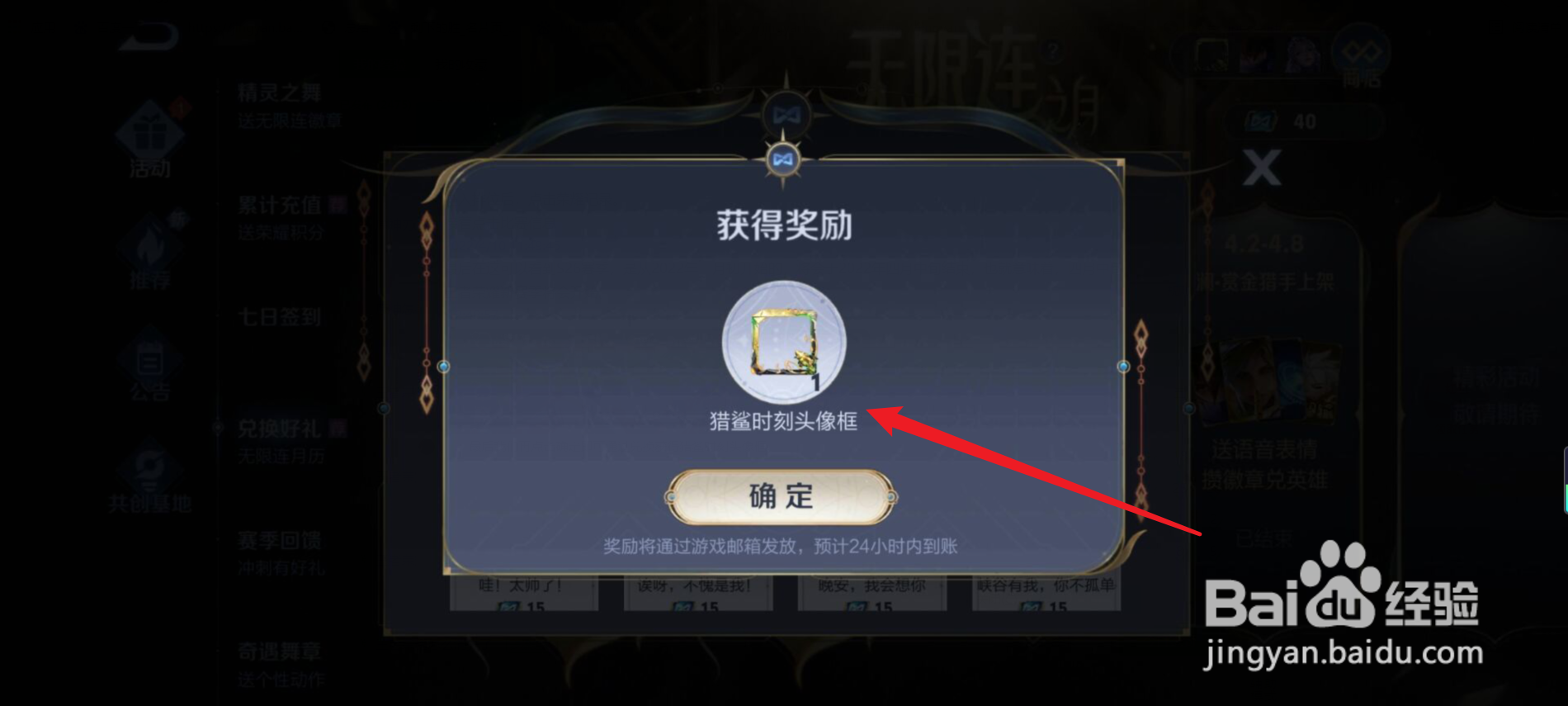王者荣耀怎么获得猎鲨时刻头像框