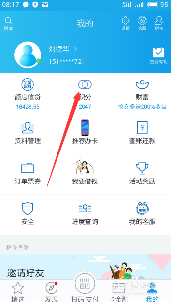 招商银行信用卡如何每天通过掌上生活领取积分