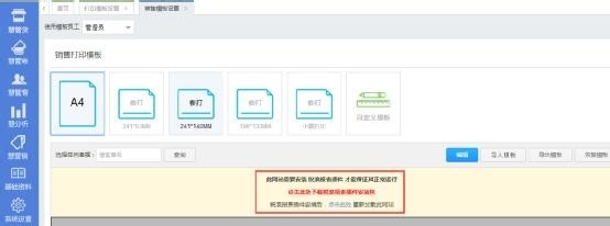 智慧商贸进销存网页端之打印模板设置