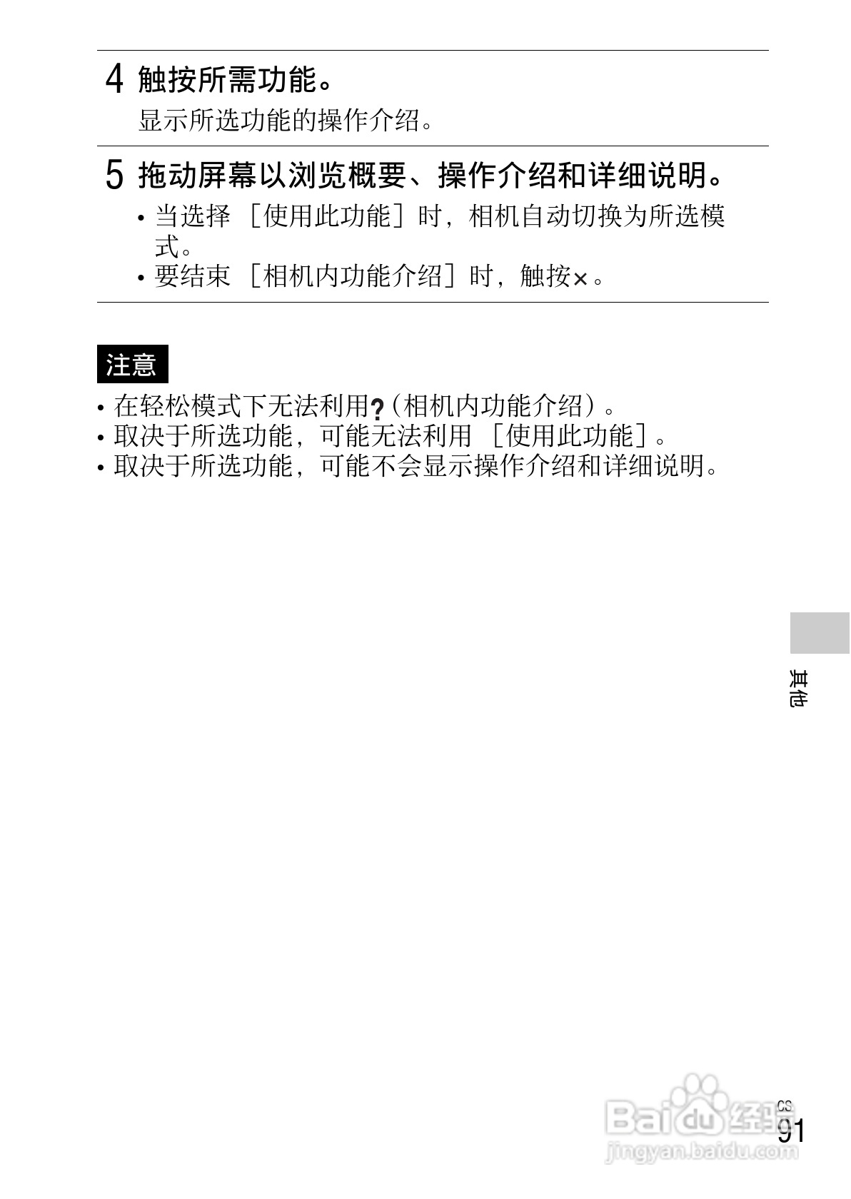 SONY索尼 DSC-TX55数码相机说明书:[10]