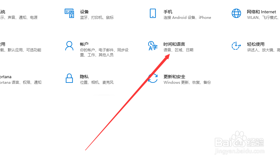 win10电脑时间不准怎么同步