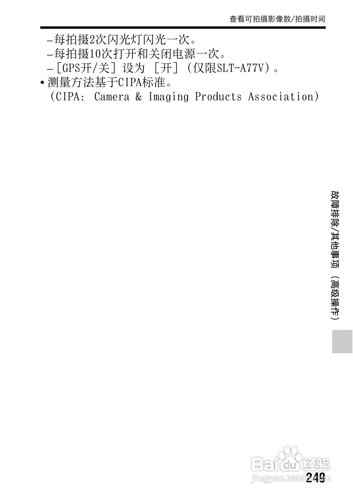 SONY索尼SLT-A77V数码相机说明书:[25]