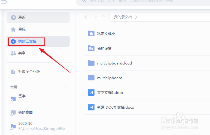 如何在wps云文档中新建文字文档?