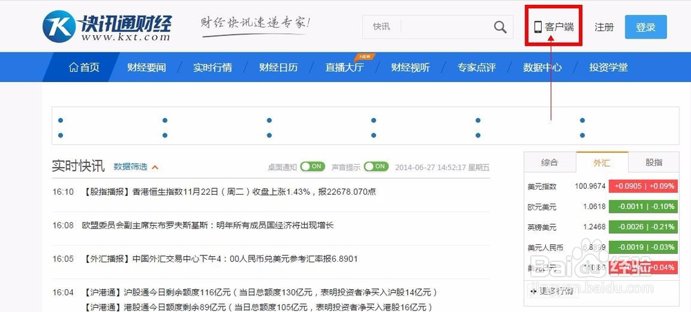 电脑版的快讯通财经如何下载安装？