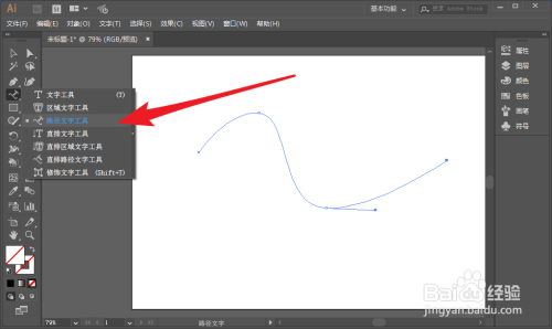 ai怎麼創建任意曲線路徑文字