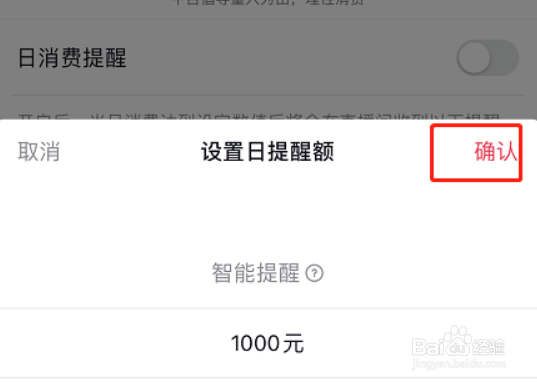 抖音直播消费提醒功能在哪设置