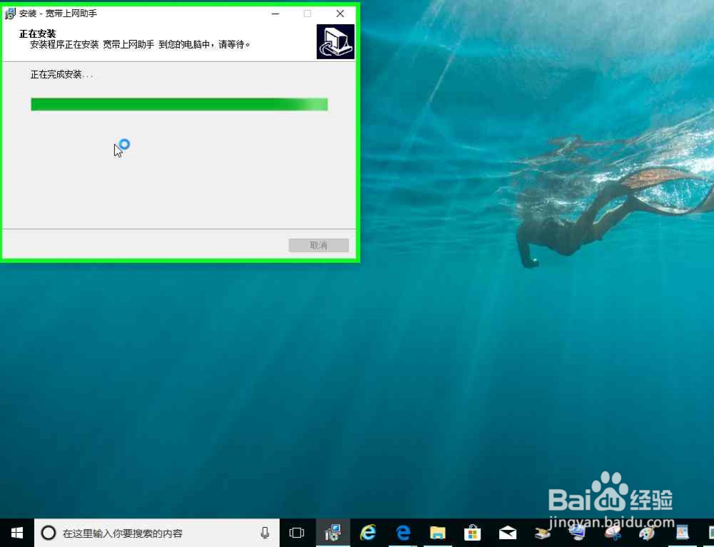 电脑怎样打开宽带上网助手安装文件安装到系统盘