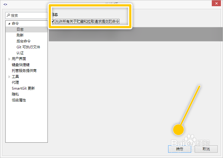 SmartGit如何允许关于贮藏和拉取请求提交的命令