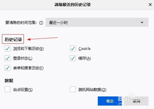 火狐浏览器如何清除某个时间段的历史记录?