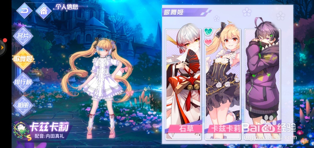 命运歌姬如何查看好友的歌舞姬？