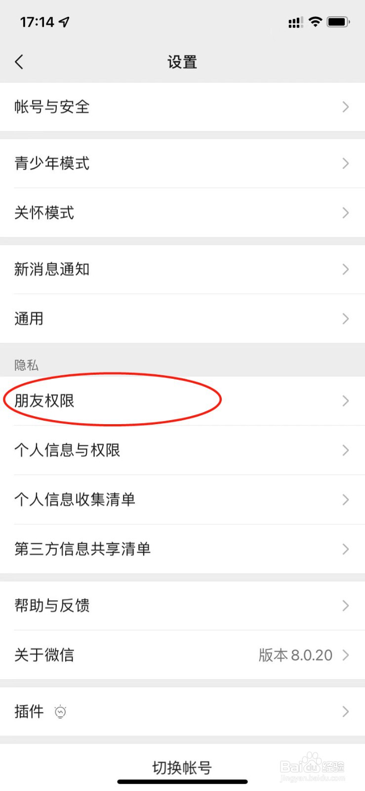 微信设置添加好友方式在哪里