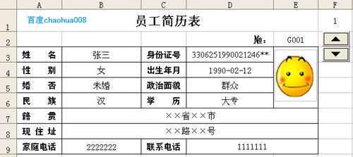 EXCEL做员工档案