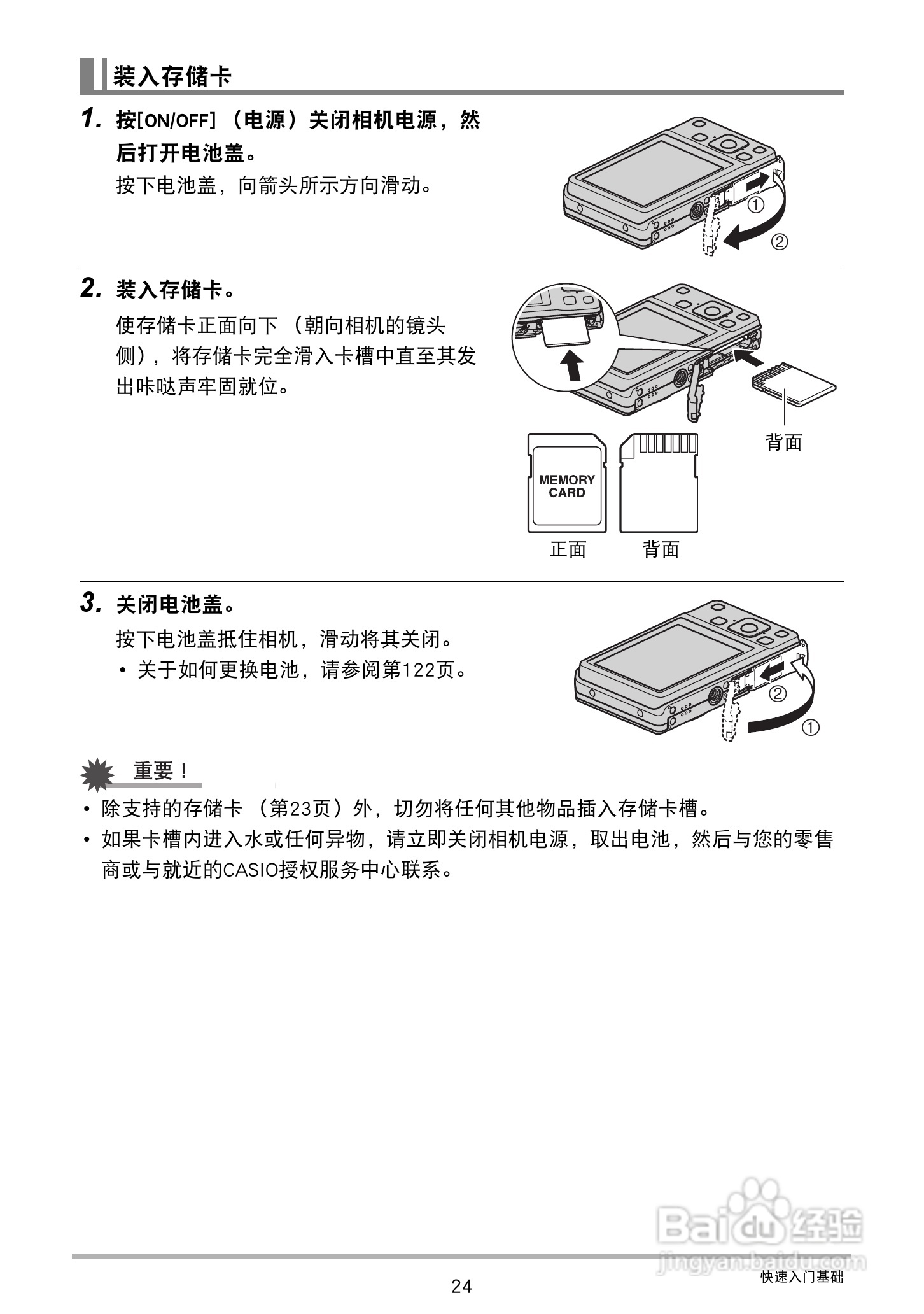 卡西欧 EX-Z88数码相机说明书:[3]