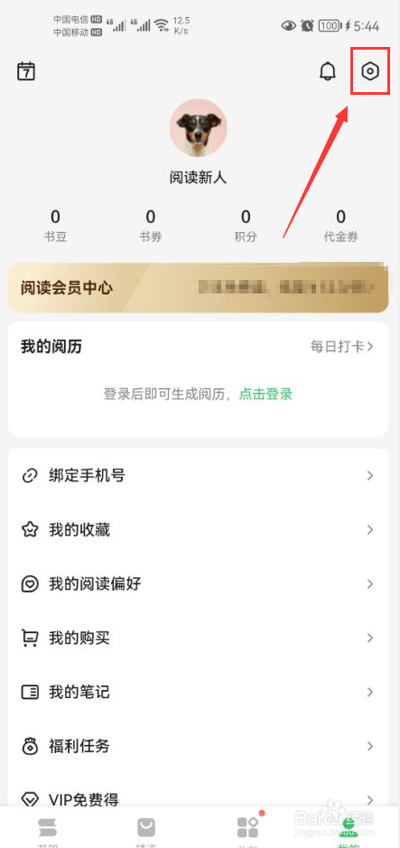 百度阅读怎么打开护眼模式功能