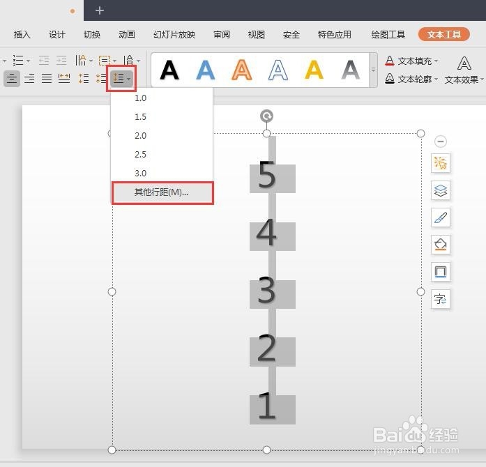 WPS演示中制作倒计时动画