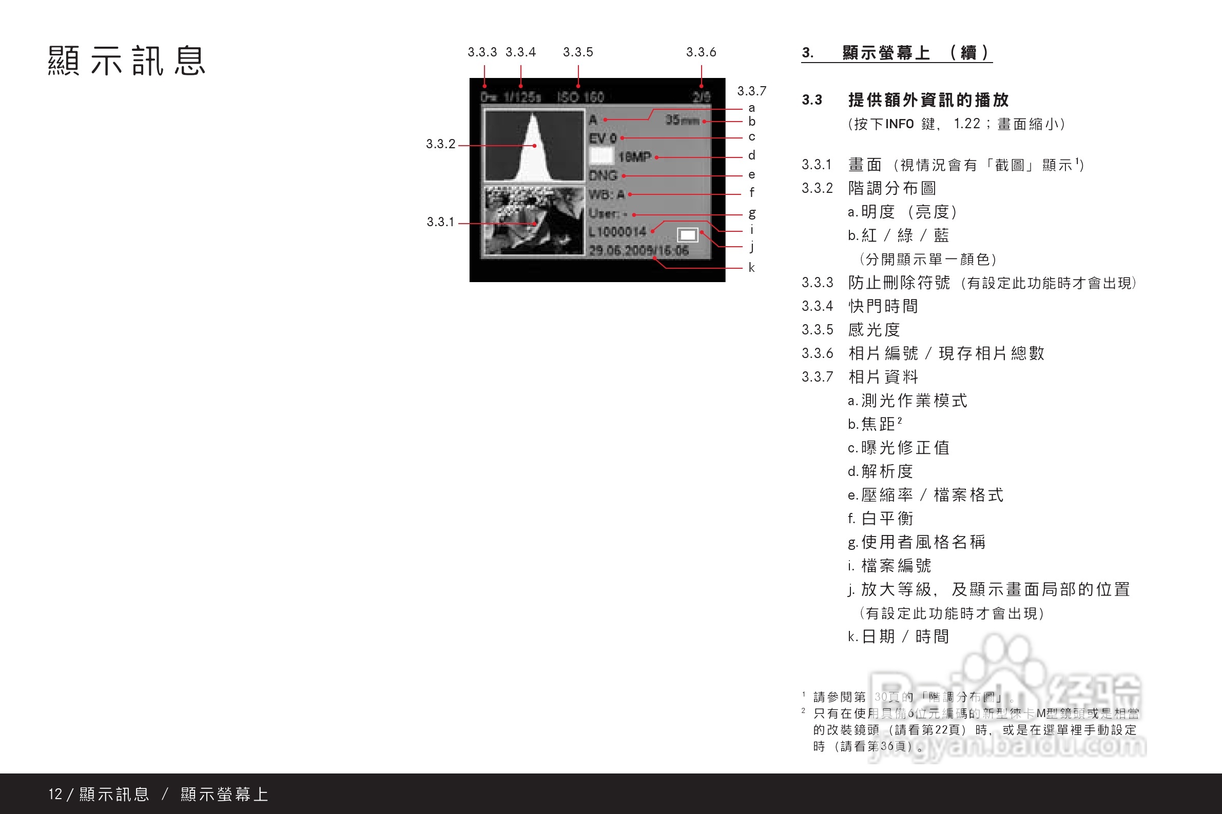LEICA M9-P数码相机说明书:[2]