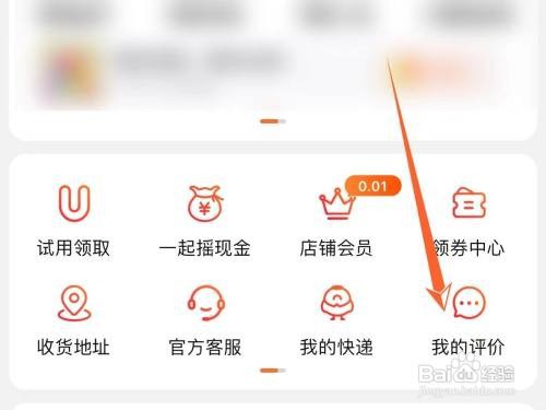淘宝怎样查看自己的买家信用等级