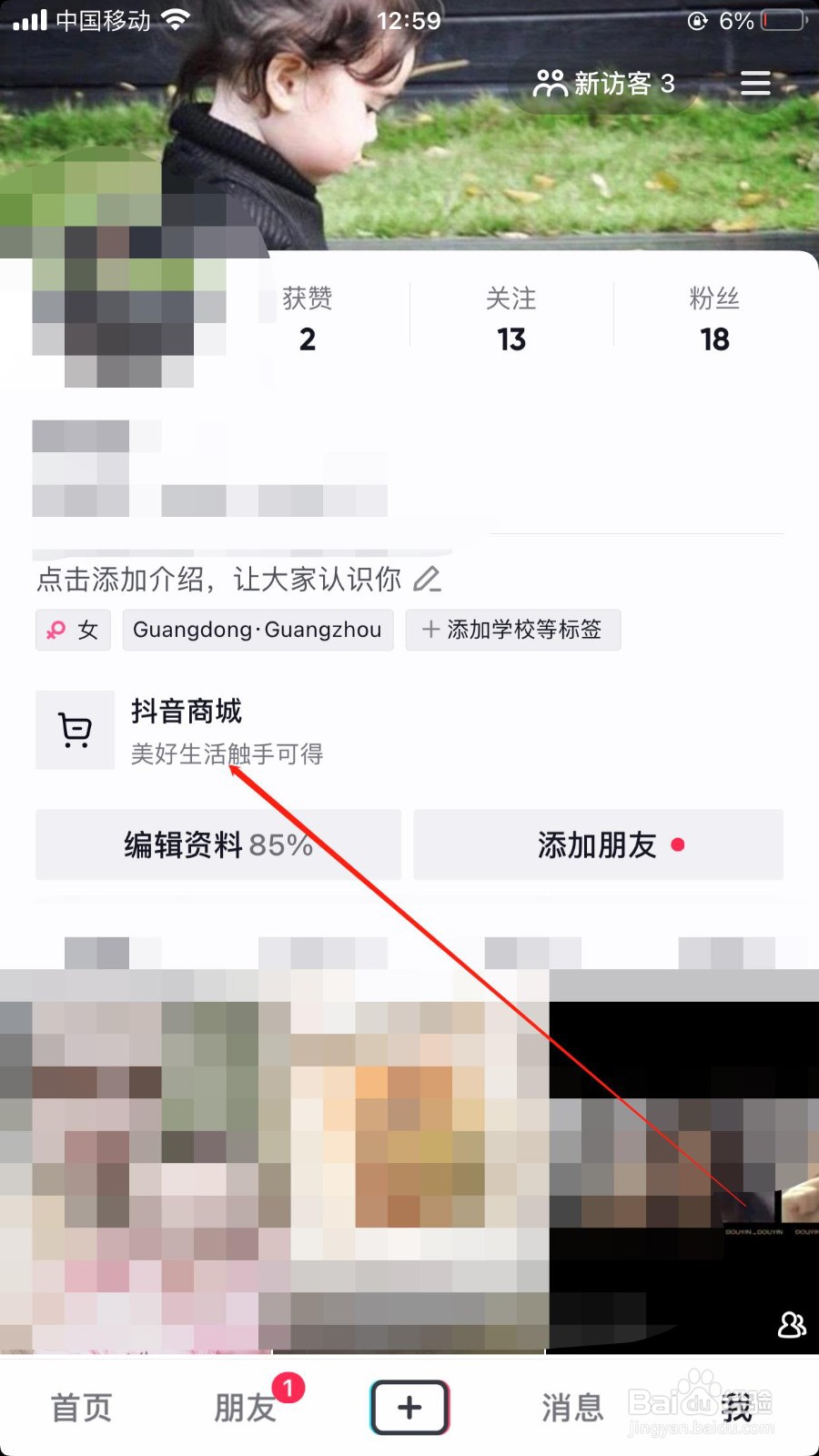 抖音APP待评价订单在哪里找到