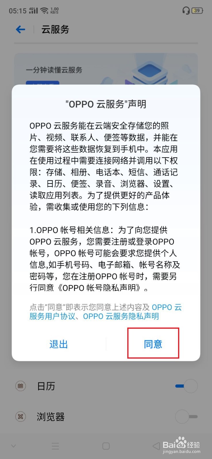 opop云服务登录查找手机记忆不丟失