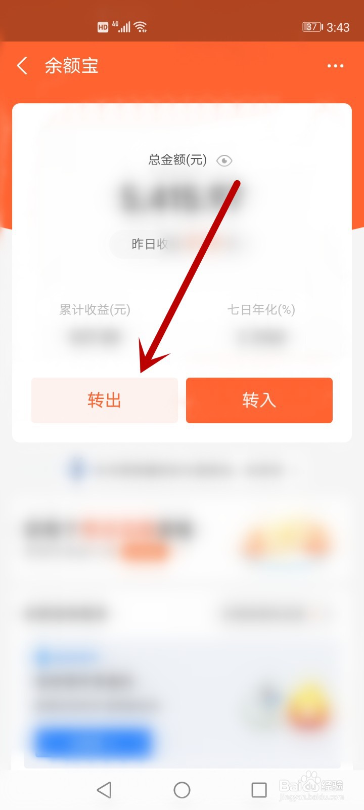 余额宝的钱怎么转到银行卡
