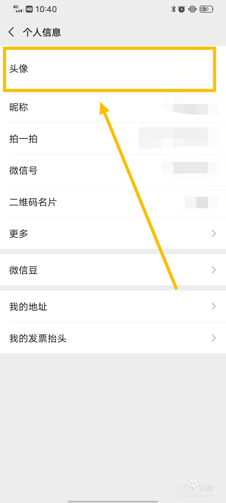 微信如何修改头像