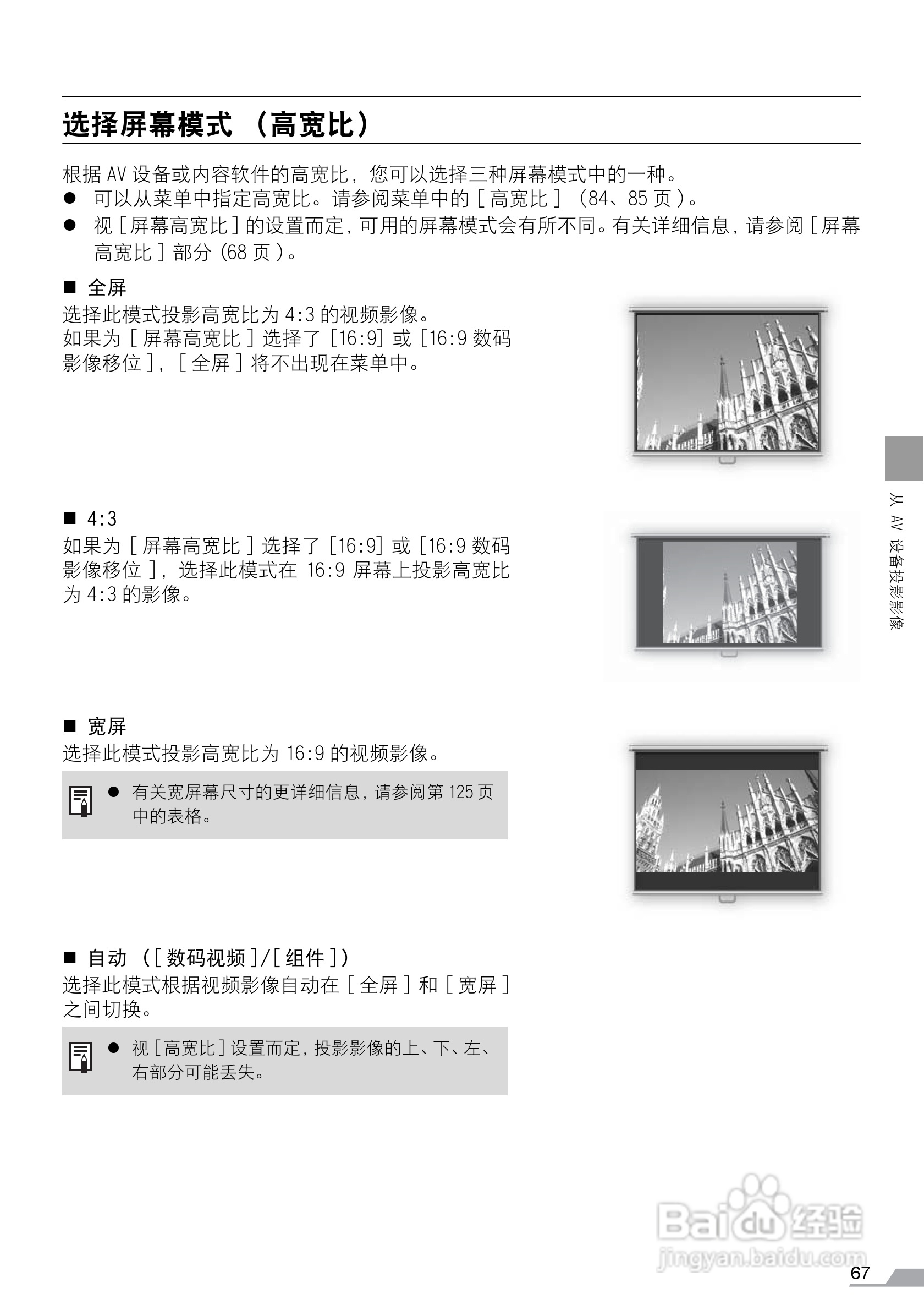 佳能SX6投影仪使用说明书:[7]