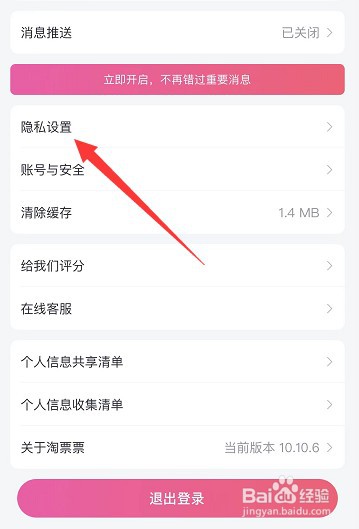 淘票票怎么在个人主页中展示自己想看的影片