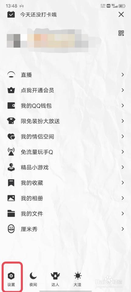 QQ的版本信息在哪查看
