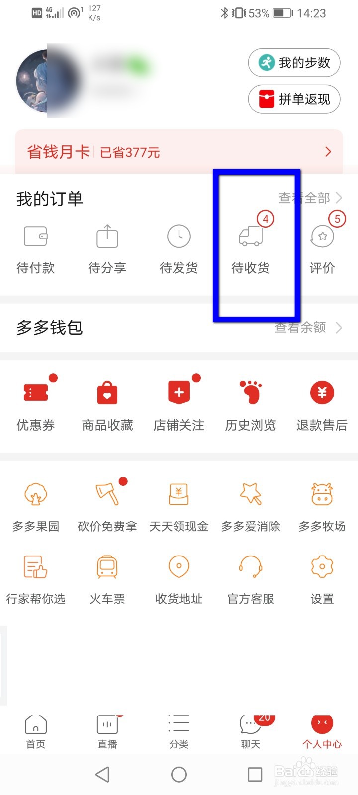 拼多多怎么进行延长收货