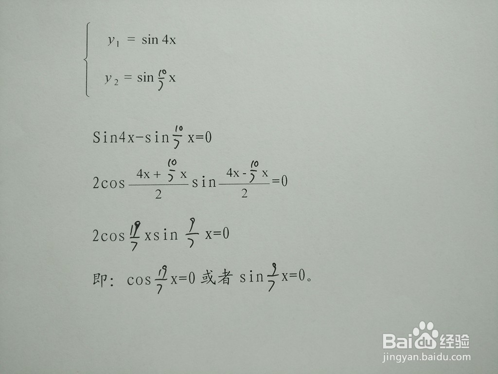 求三角函数y1=sin4x与y2=sin10x/7的交点
