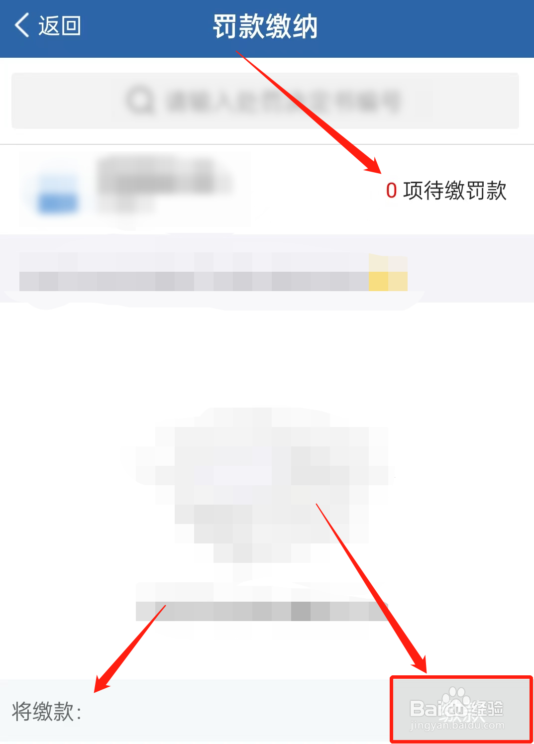 交警罚单丢了怎么缴费