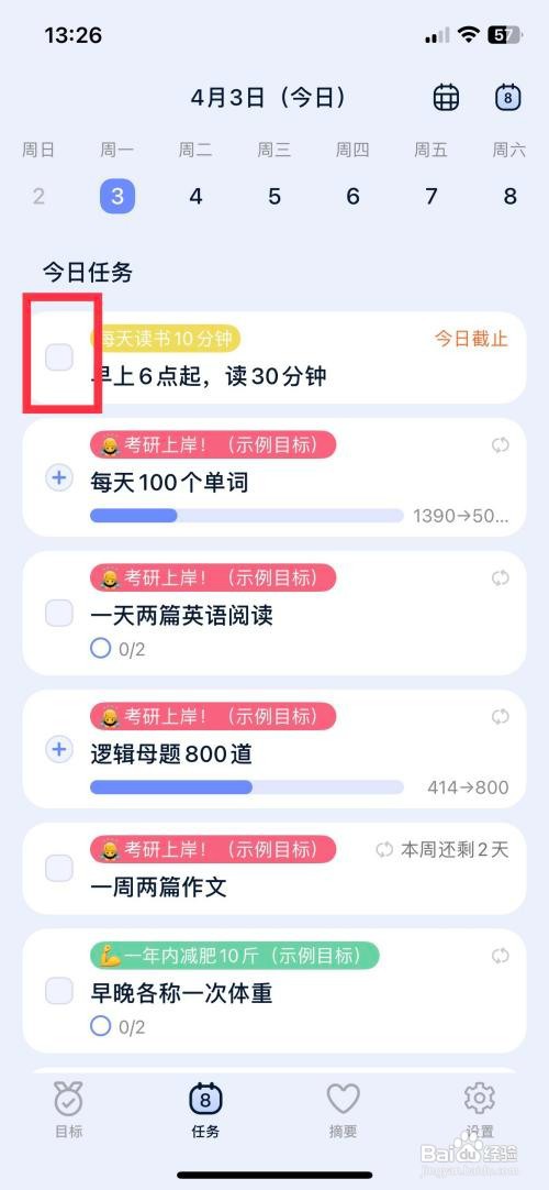 目标地图app软件如何快速设置完成目标待办