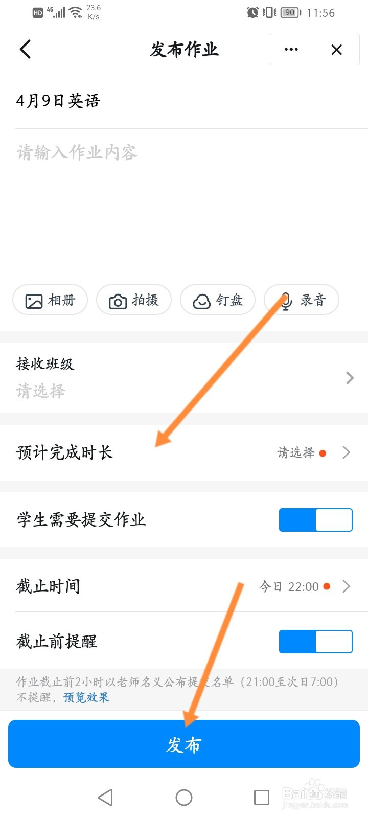 钉钉怎么发布自定义作业