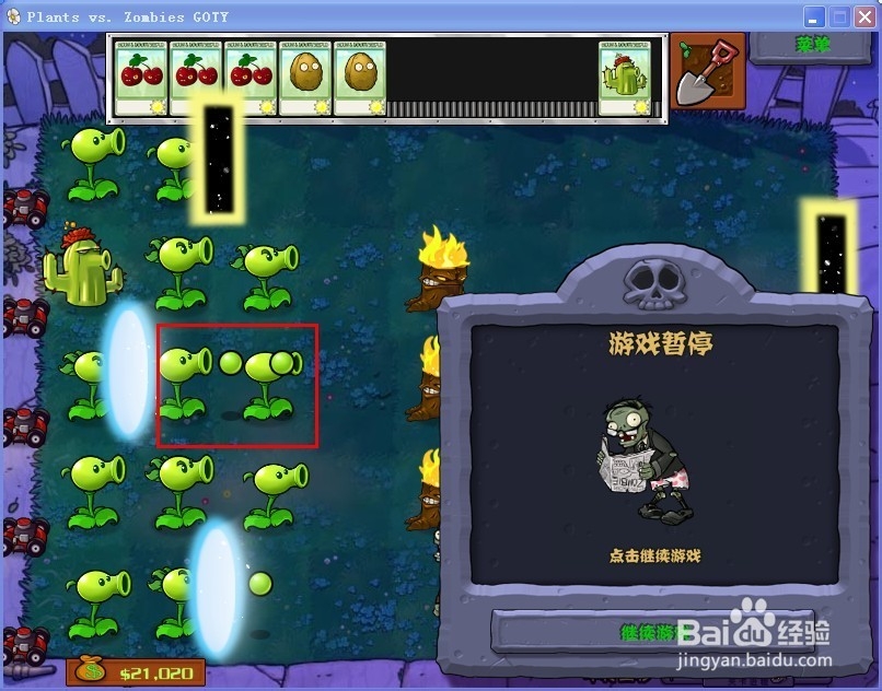 植物大战僵尸小游戏之斗转星移攻略