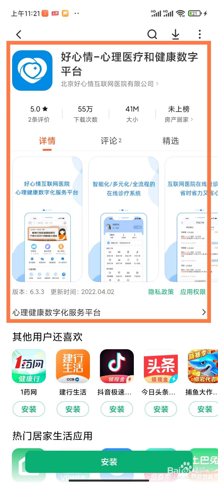 好心情APP如何注册
