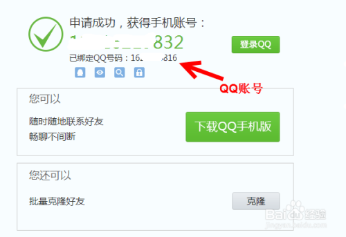 怎样免费申请QQ账号