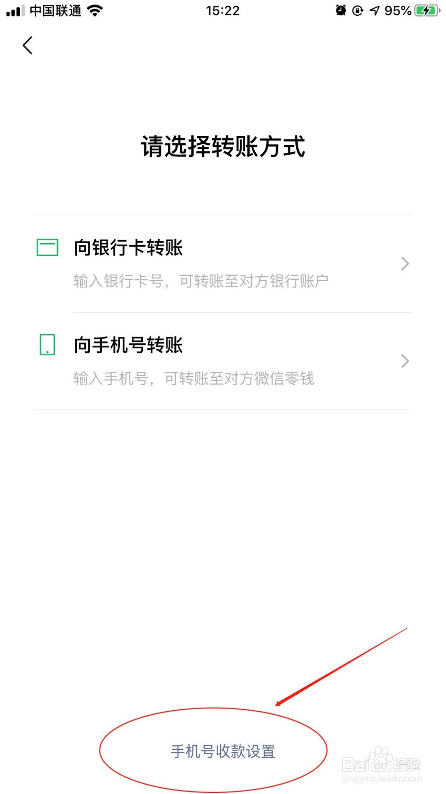 怎样使用微信手机号转账功能