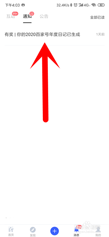 百家号2020年度日记怎么查看？