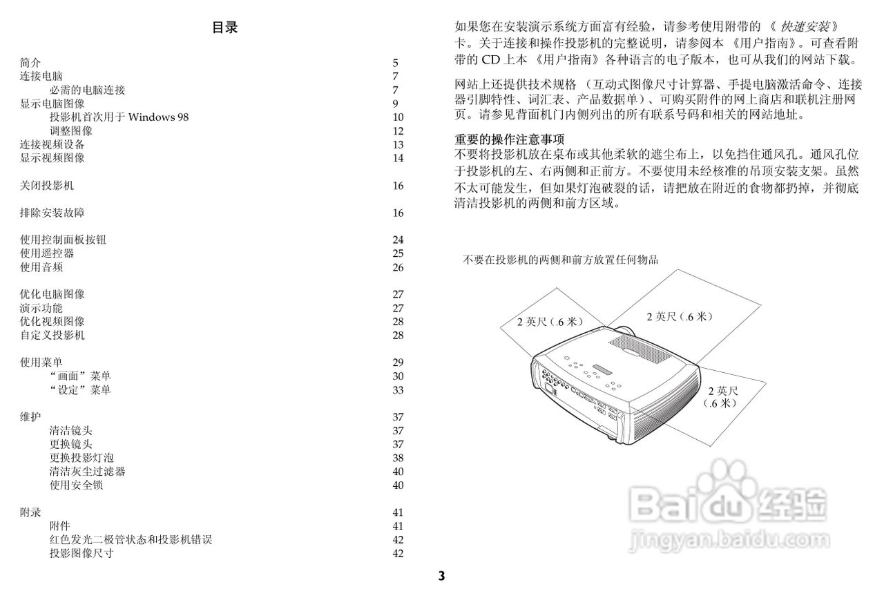 富可视 LP815投影机说明书:[1]