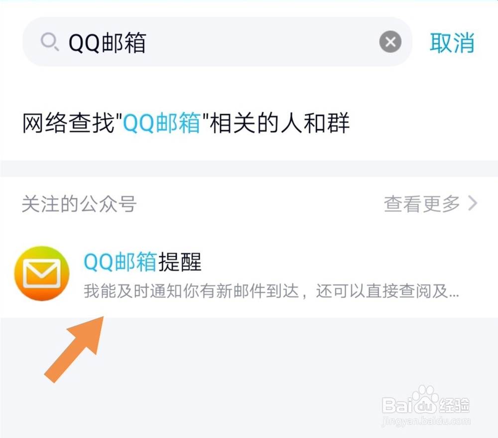 手机QQ怎样查看和发送QQ邮箱邮件