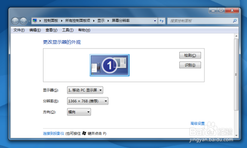 windows7系统桌面个性化配置