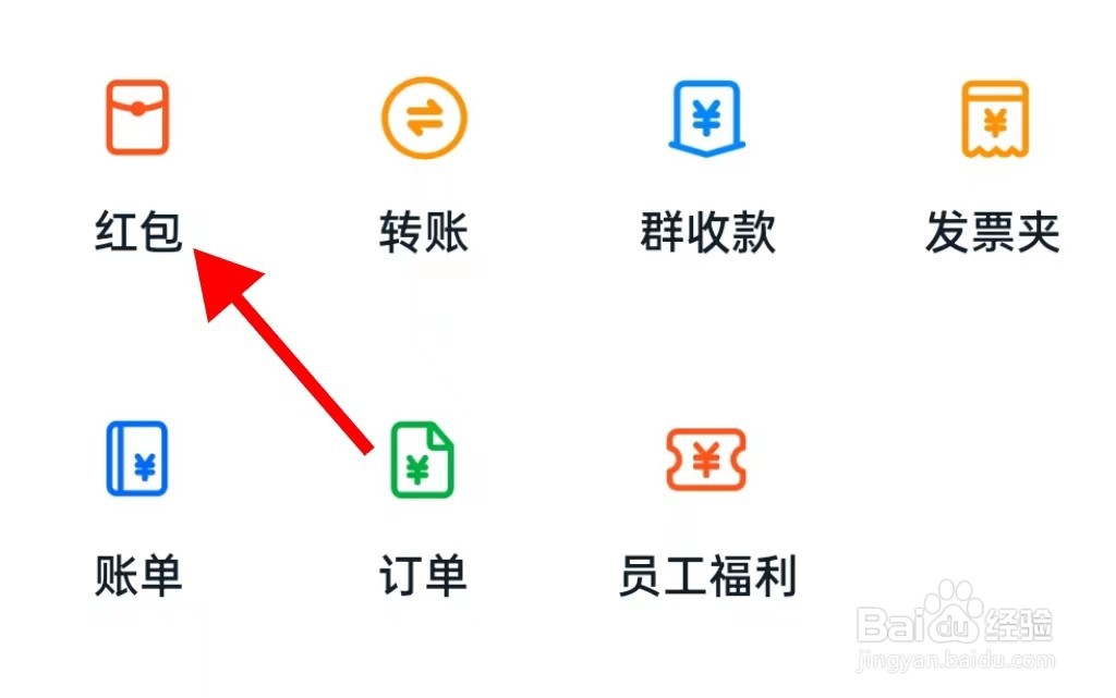 钉钉的红包怎样查看呢