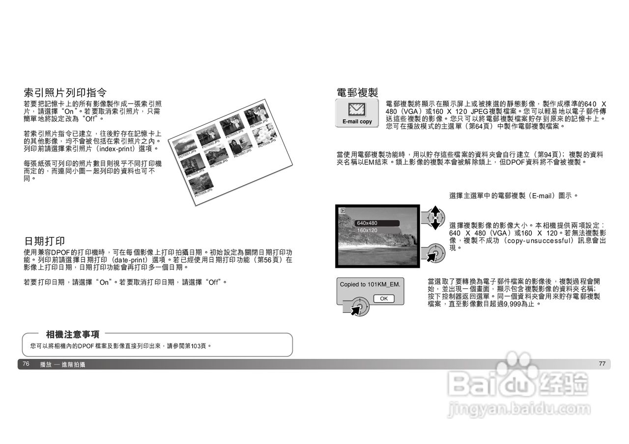 柯尼卡美能达 DiMAGE X21数码相机中文说明书:[4]