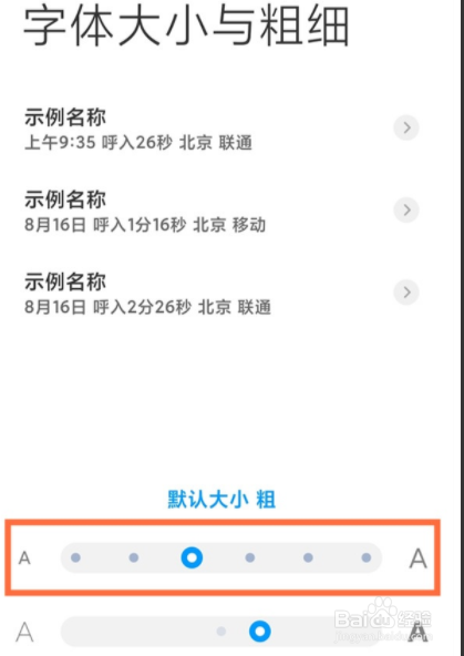 小米11如何调节字号大小？