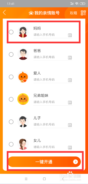 淘宝亲密付怎么用